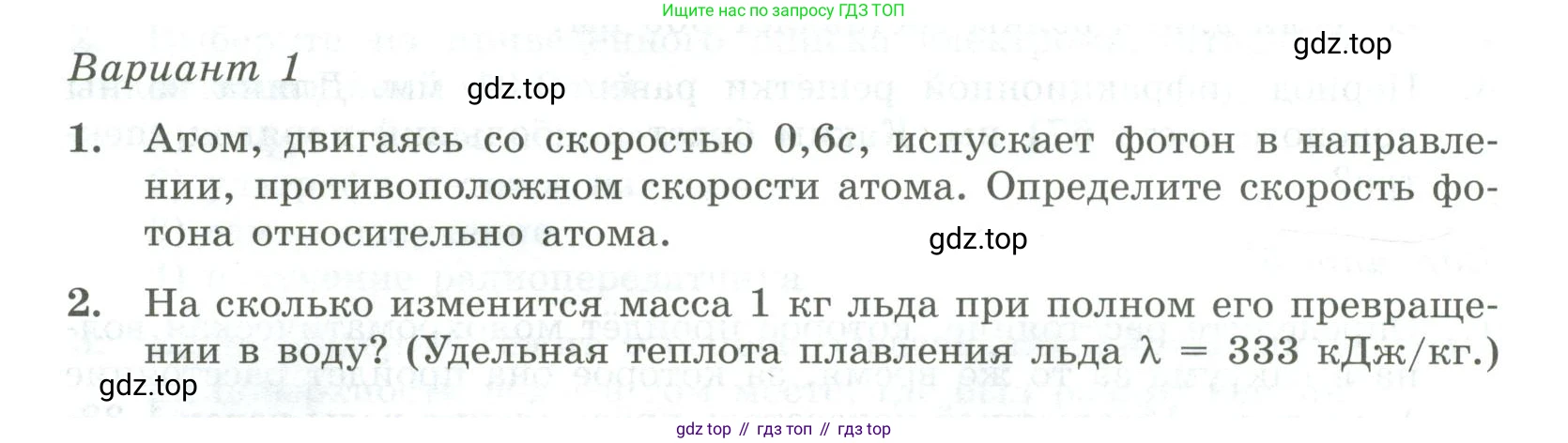 ГДЗ Физика, 11 класс Самостоятельные и контрольные работы, авторы: Ерюткин Евгений Сергеевич, Ерюткина Светлана Григорьевна, издательство Просвещение, Москва, 2020, страница 30, Условие