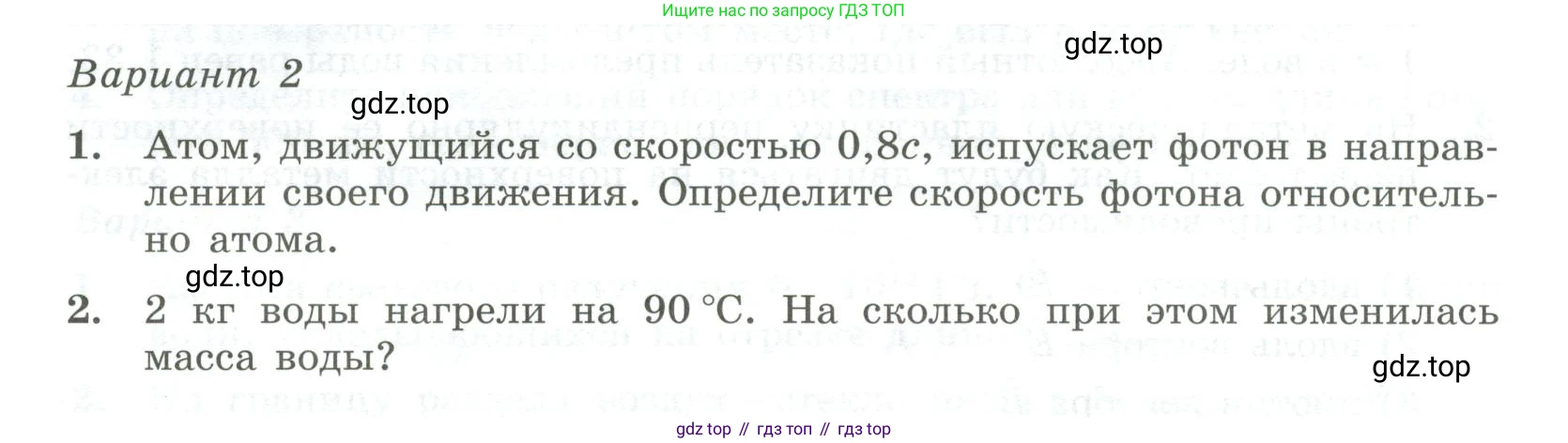 ГДЗ Физика, 11 класс Самостоятельные и контрольные работы, авторы: Ерюткин Евгений Сергеевич, Ерюткина Светлана Григорьевна, издательство Просвещение, Москва, 2020, страница 30, Условие