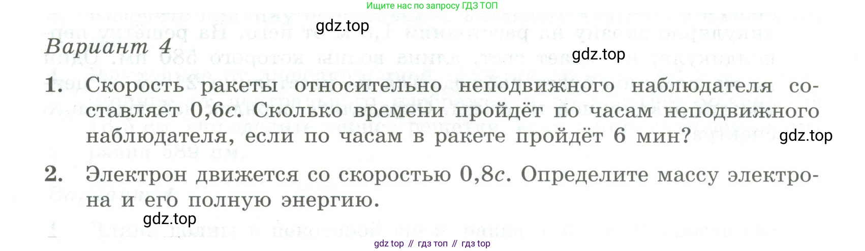 ГДЗ Физика, 11 класс Самостоятельные и контрольные работы, авторы: Ерюткин Евгений Сергеевич, Ерюткина Светлана Григорьевна, издательство Просвещение, Москва, 2020, страница 30, Условие