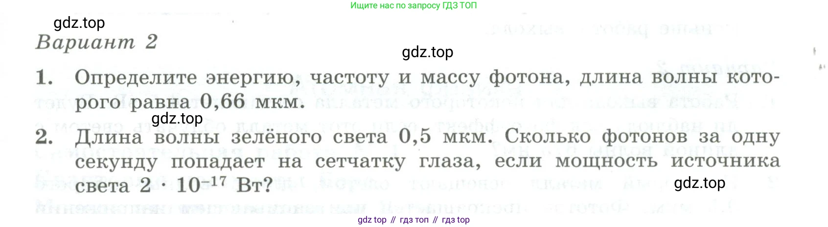 ГДЗ Физика, 11 класс Самостоятельные и контрольные работы, авторы: Ерюткин Евгений Сергеевич, Ерюткина Светлана Григорьевна, издательство Просвещение, Москва, 2020, страница 31, Условие