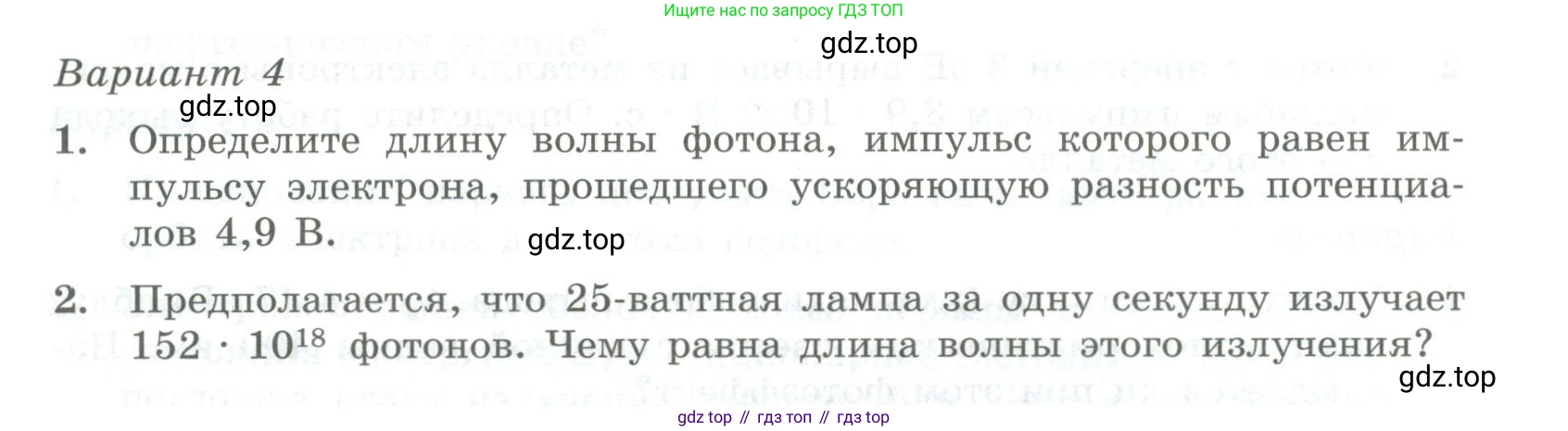 ГДЗ Физика, 11 класс Самостоятельные и контрольные работы, авторы: Ерюткин Евгений Сергеевич, Ерюткина Светлана Григорьевна, издательство Просвещение, Москва, 2020, страница 31, Условие