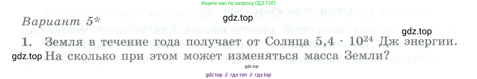 ГДЗ Физика, 11 класс Самостоятельные и контрольные работы, авторы: Ерюткин Евгений Сергеевич, Ерюткина Светлана Григорьевна, издательство Просвещение, Москва, 2020, страница 31, Условие