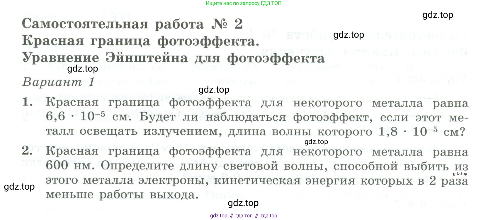 ГДЗ Физика, 11 класс Самостоятельные и контрольные работы, авторы: Ерюткин Евгений Сергеевич, Ерюткина Светлана Григорьевна, издательство Просвещение, Москва, 2020, страница 32, Условие