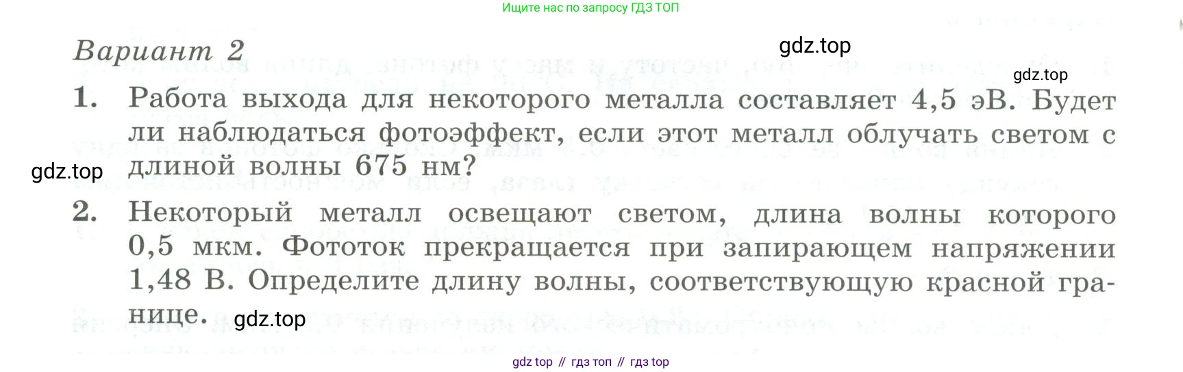 ГДЗ Физика, 11 класс Самостоятельные и контрольные работы, авторы: Ерюткин Евгений Сергеевич, Ерюткина Светлана Григорьевна, издательство Просвещение, Москва, 2020, страница 32, Условие