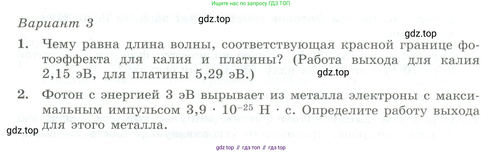 ГДЗ Физика, 11 класс Самостоятельные и контрольные работы, авторы: Ерюткин Евгений Сергеевич, Ерюткина Светлана Григорьевна, издательство Просвещение, Москва, 2020, страница 32, Условие