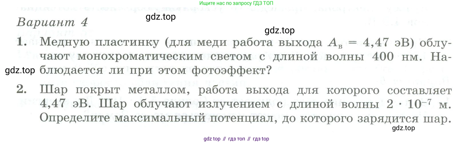 ГДЗ Физика, 11 класс Самостоятельные и контрольные работы, авторы: Ерюткин Евгений Сергеевич, Ерюткина Светлана Григорьевна, издательство Просвещение, Москва, 2020, страница 32, Условие