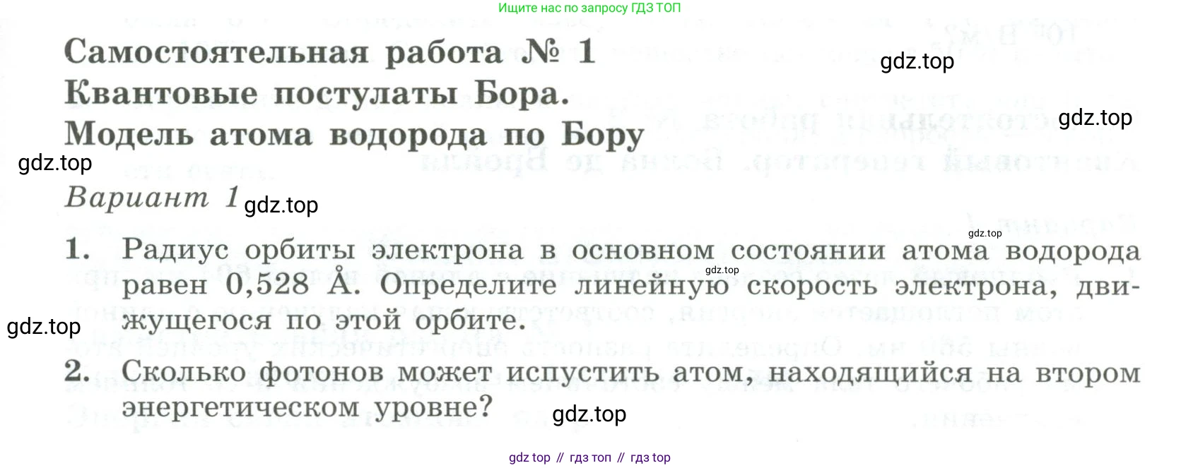 ГДЗ Физика, 11 класс Самостоятельные и контрольные работы, авторы: Ерюткин Евгений Сергеевич, Ерюткина Светлана Григорьевна, издательство Просвещение, Москва, 2020, страница 33, Условие