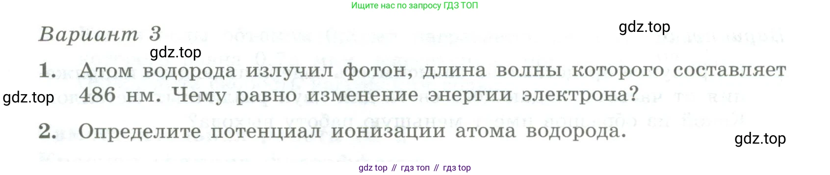 ГДЗ Физика, 11 класс Самостоятельные и контрольные работы, авторы: Ерюткин Евгений Сергеевич, Ерюткина Светлана Григорьевна, издательство Просвещение, Москва, 2020, страница 34, Условие