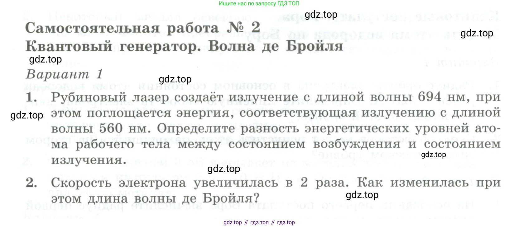 ГДЗ Физика, 11 класс Самостоятельные и контрольные работы, авторы: Ерюткин Евгений Сергеевич, Ерюткина Светлана Григорьевна, издательство Просвещение, Москва, 2020, страница 34, Условие