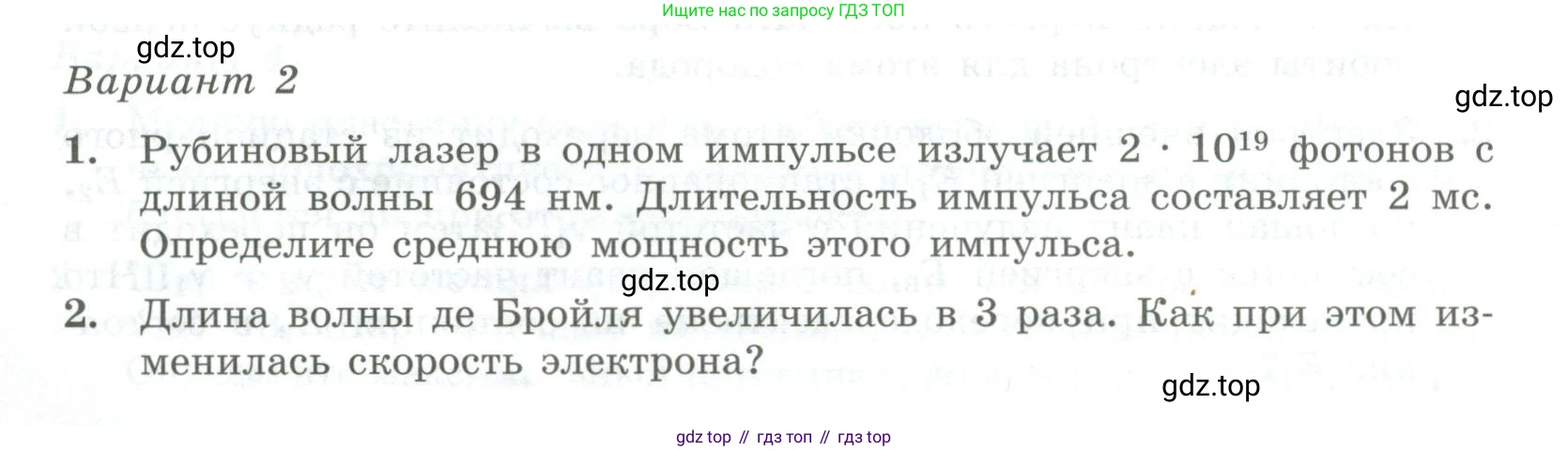 ГДЗ Физика, 11 класс Самостоятельные и контрольные работы, авторы: Ерюткин Евгений Сергеевич, Ерюткина Светлана Григорьевна, издательство Просвещение, Москва, 2020, страница 34, Условие