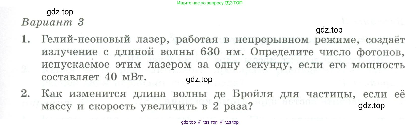 ГДЗ Физика, 11 класс Самостоятельные и контрольные работы, авторы: Ерюткин Евгений Сергеевич, Ерюткина Светлана Григорьевна, издательство Просвещение, Москва, 2020, страница 35, Условие