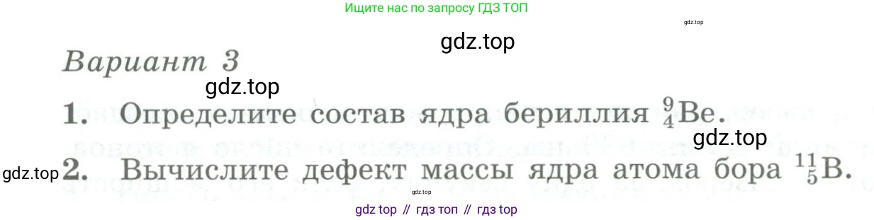 ГДЗ Физика, 11 класс Самостоятельные и контрольные работы, авторы: Ерюткин Евгений Сергеевич, Ерюткина Светлана Григорьевна, издательство Просвещение, Москва, 2020, страница 36, Условие