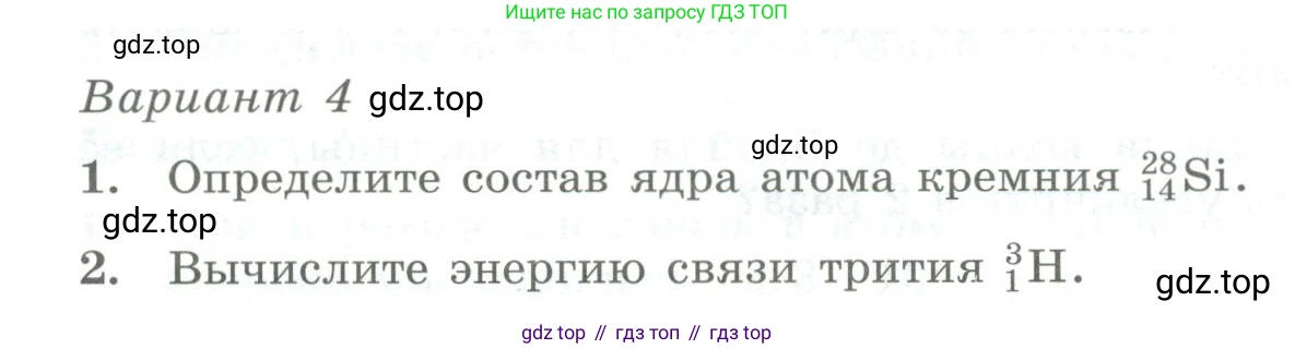 ГДЗ Физика, 11 класс Самостоятельные и контрольные работы, авторы: Ерюткин Евгений Сергеевич, Ерюткина Светлана Григорьевна, издательство Просвещение, Москва, 2020, страница 36, Условие