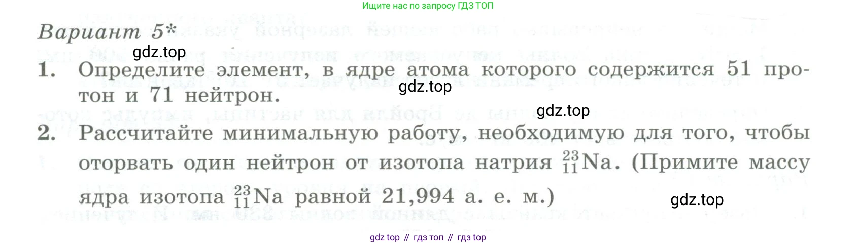 ГДЗ Физика, 11 класс Самостоятельные и контрольные работы, авторы: Ерюткин Евгений Сергеевич, Ерюткина Светлана Григорьевна, издательство Просвещение, Москва, 2020, страница 36, Условие
