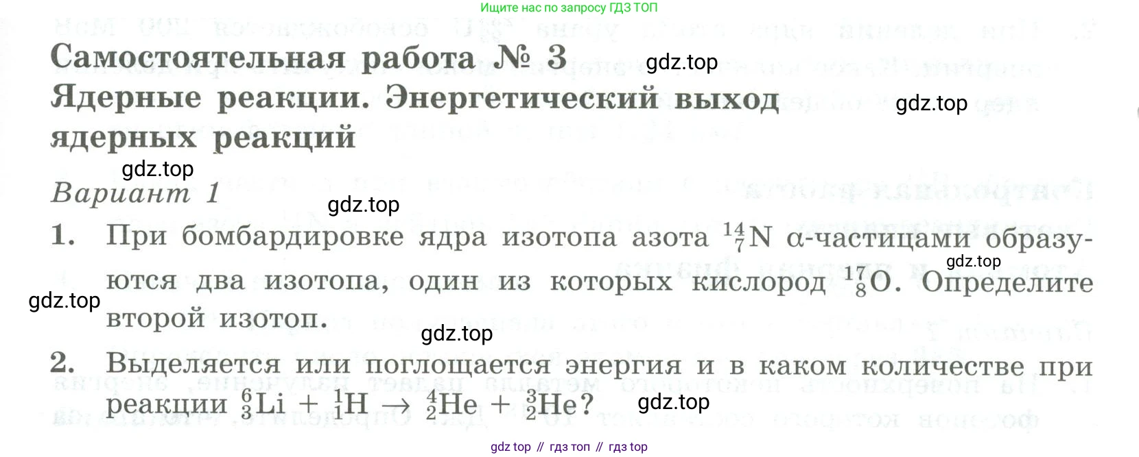 ГДЗ Физика, 11 класс Самостоятельные и контрольные работы, авторы: Ерюткин Евгений Сергеевич, Ерюткина Светлана Григорьевна, издательство Просвещение, Москва, 2020, страница 37, Условие