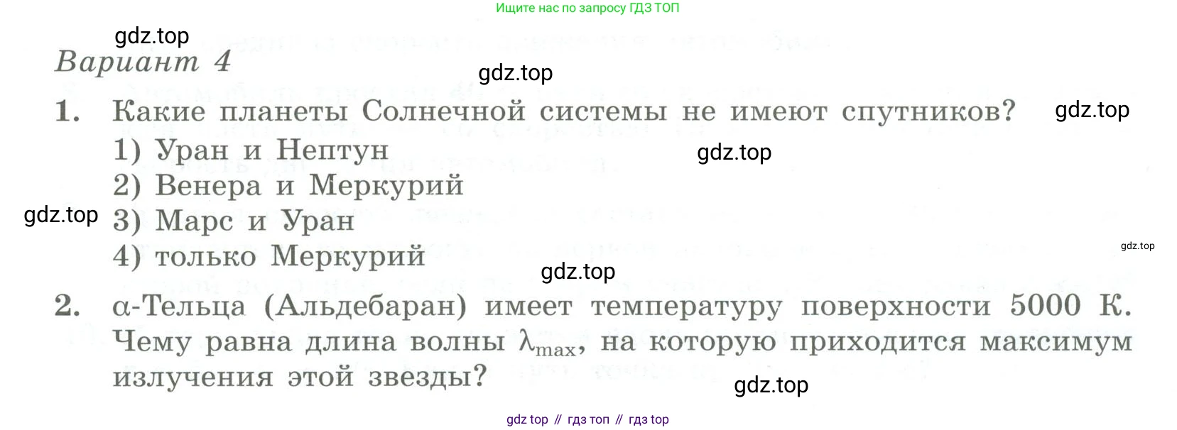 ГДЗ Физика, 11 класс Самостоятельные и контрольные работы, авторы: Ерюткин Евгений Сергеевич, Ерюткина Светлана Григорьевна, издательство Просвещение, Москва, 2020, страница 41, Условие