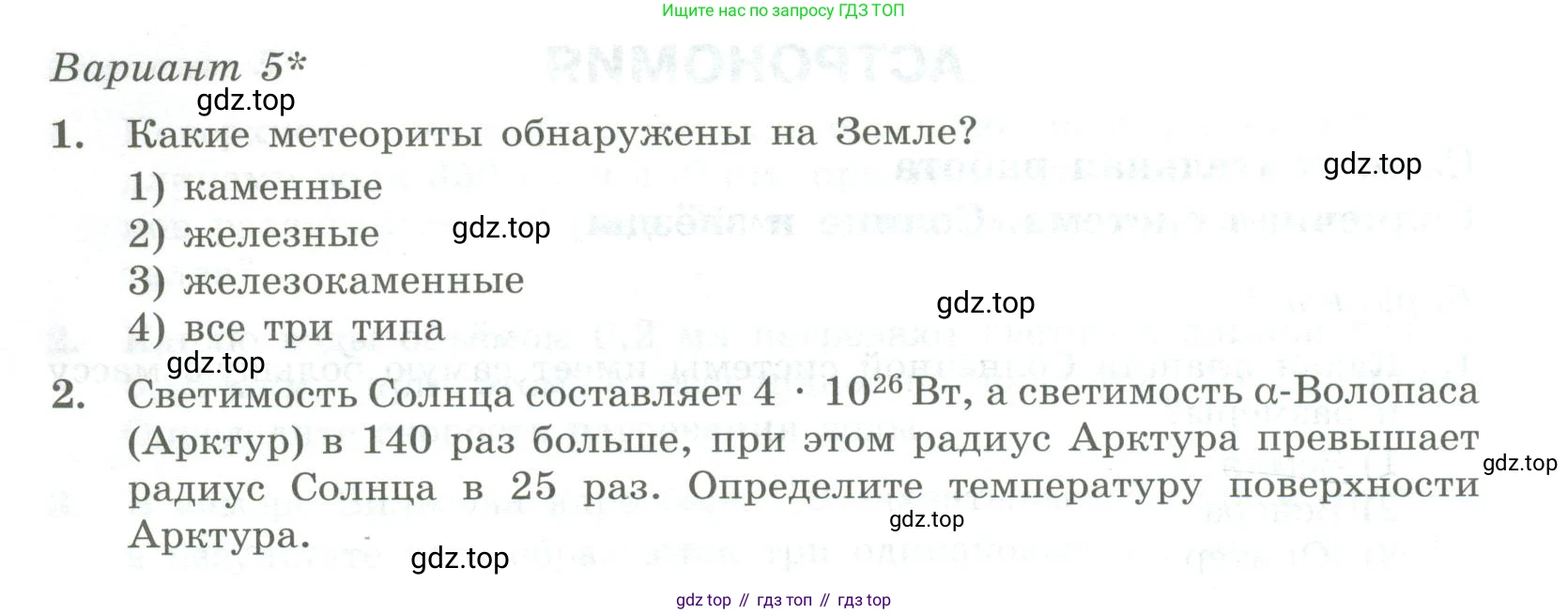 ГДЗ Физика, 11 класс Самостоятельные и контрольные работы, авторы: Ерюткин Евгений Сергеевич, Ерюткина Светлана Григорьевна, издательство Просвещение, Москва, 2020, страница 42, Условие