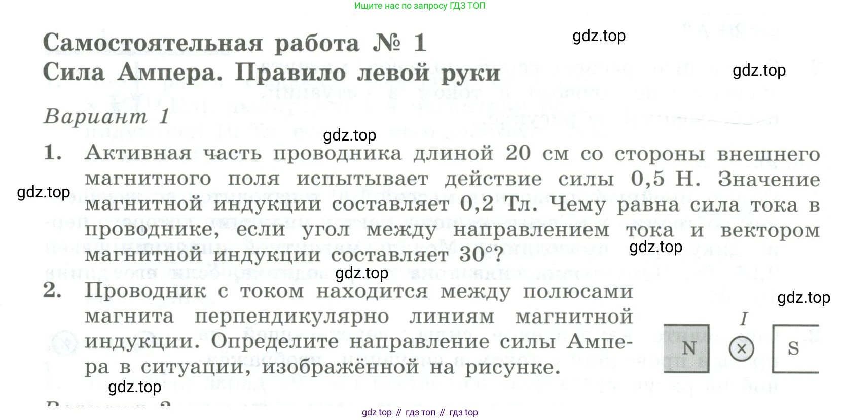 ГДЗ Физика, 11 класс Самостоятельные и контрольные работы, авторы: Ерюткин Евгений Сергеевич, Ерюткина Светлана Григорьевна, издательство Просвещение, Москва, 2020, страница 5, Условие