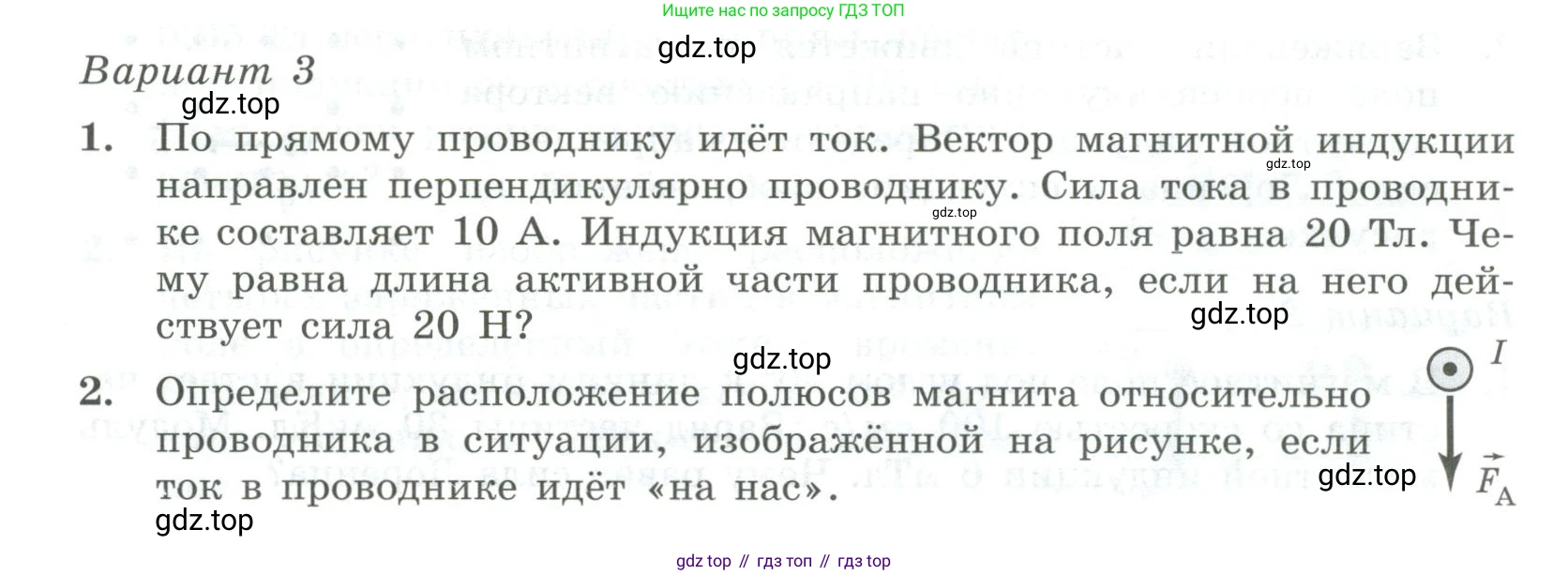 ГДЗ Физика, 11 класс Самостоятельные и контрольные работы, авторы: Ерюткин Евгений Сергеевич, Ерюткина Светлана Григорьевна, издательство Просвещение, Москва, 2020, страница 5, Условие
