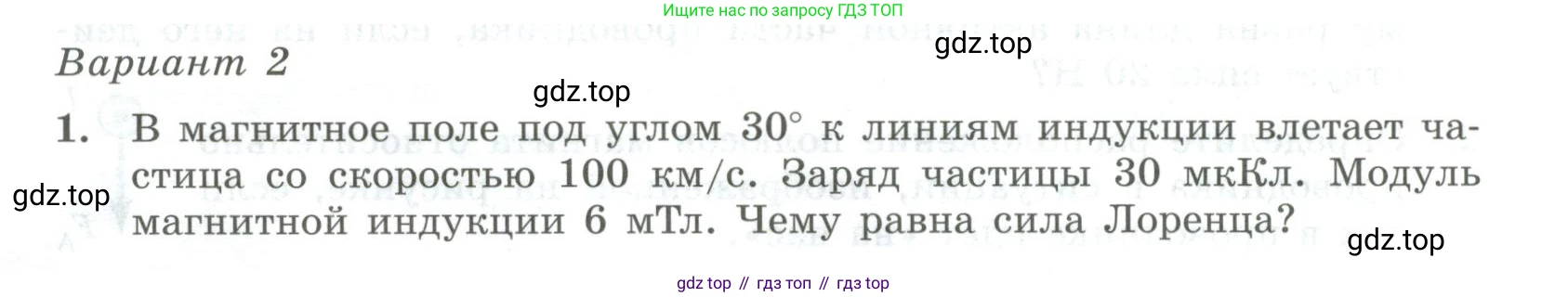 ГДЗ Физика, 11 класс Самостоятельные и контрольные работы, авторы: Ерюткин Евгений Сергеевич, Ерюткина Светлана Григорьевна, издательство Просвещение, Москва, 2020, страница 6, Условие