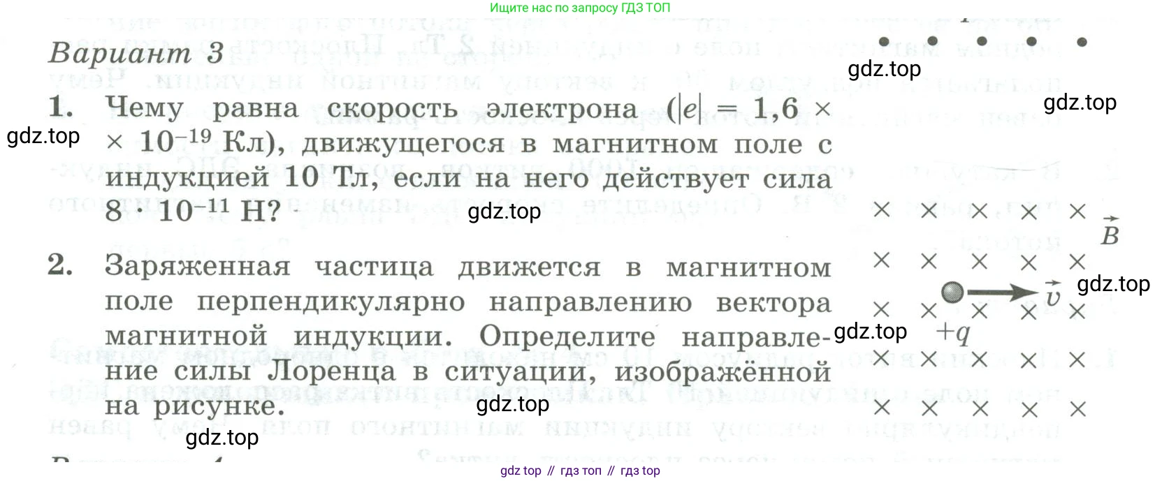 ГДЗ Физика, 11 класс Самостоятельные и контрольные работы, авторы: Ерюткин Евгений Сергеевич, Ерюткина Светлана Григорьевна, издательство Просвещение, Москва, 2020, страница 7, Условие
