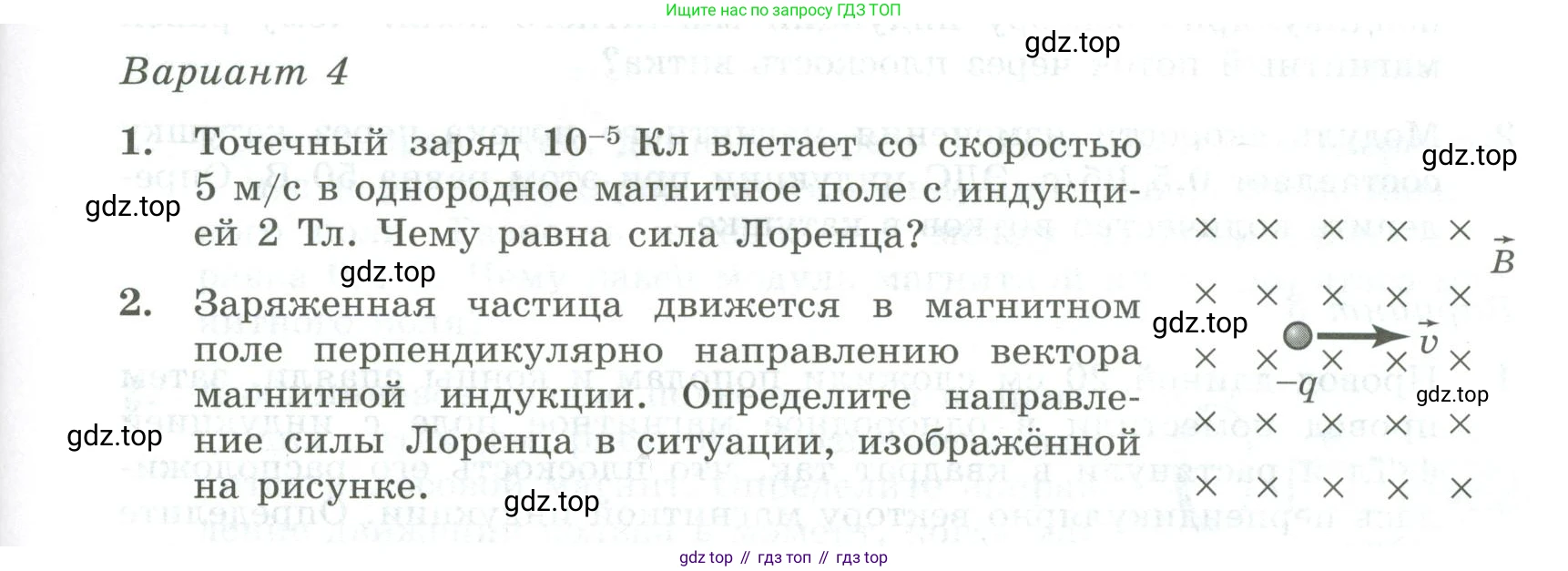 ГДЗ Физика, 11 класс Самостоятельные и контрольные работы, авторы: Ерюткин Евгений Сергеевич, Ерюткина Светлана Григорьевна, издательство Просвещение, Москва, 2020, страница 7, Условие