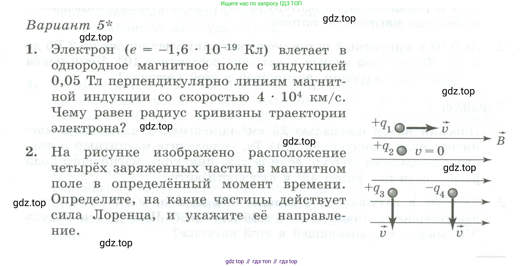 ГДЗ Физика, 11 класс Самостоятельные и контрольные работы, авторы: Ерюткин Евгений Сергеевич, Ерюткина Светлана Григорьевна, издательство Просвещение, Москва, 2020, страница 7, Условие