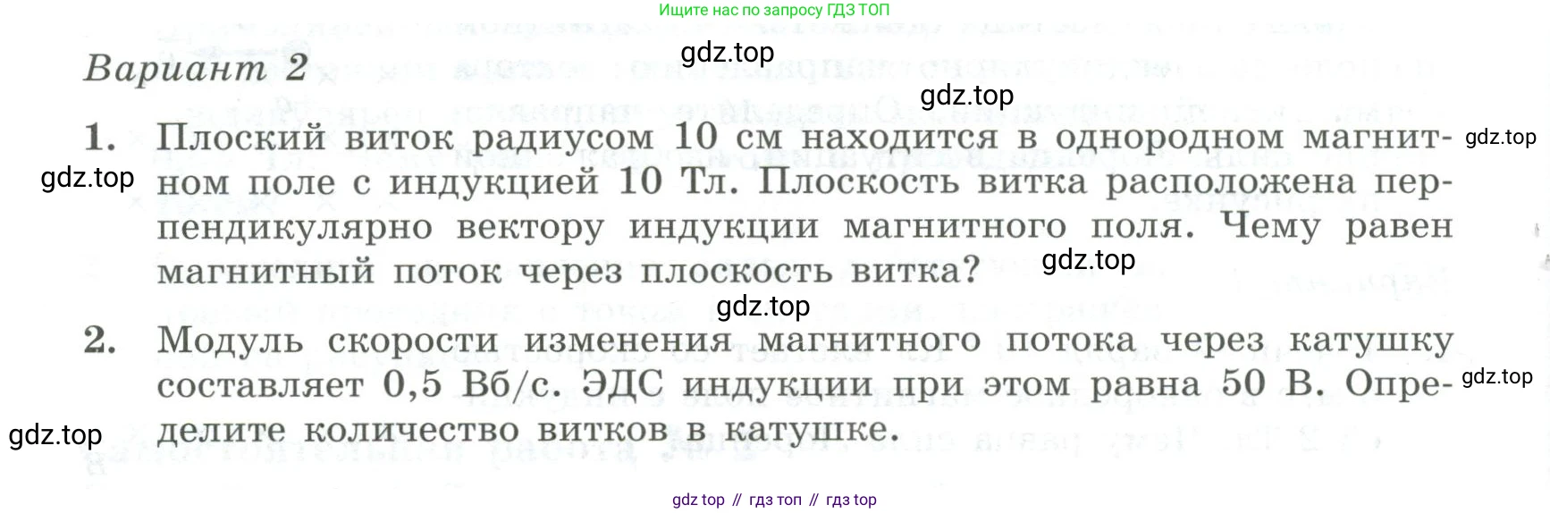 ГДЗ Физика, 11 класс Самостоятельные и контрольные работы, авторы: Ерюткин Евгений Сергеевич, Ерюткина Светлана Григорьевна, издательство Просвещение, Москва, 2020, страница 8, Условие
