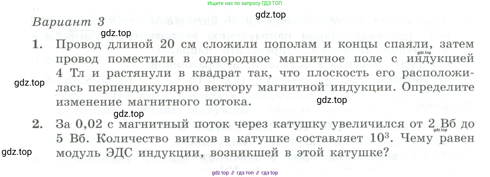 ГДЗ Физика, 11 класс Самостоятельные и контрольные работы, авторы: Ерюткин Евгений Сергеевич, Ерюткина Светлана Григорьевна, издательство Просвещение, Москва, 2020, страница 8, Условие