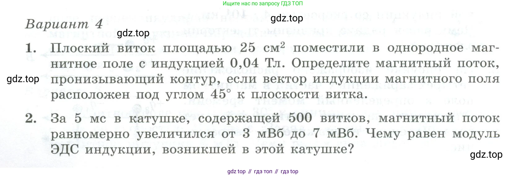 ГДЗ Физика, 11 класс Самостоятельные и контрольные работы, авторы: Ерюткин Евгений Сергеевич, Ерюткина Светлана Григорьевна, издательство Просвещение, Москва, 2020, страница 8, Условие