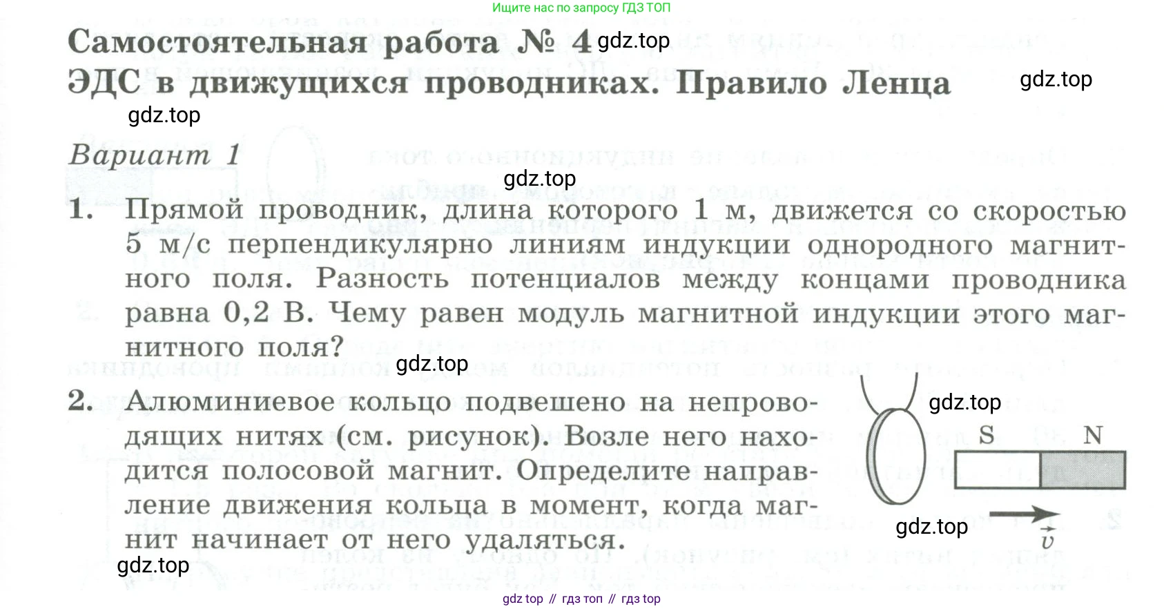 ГДЗ Физика, 11 класс Самостоятельные и контрольные работы, авторы: Ерюткин Евгений Сергеевич, Ерюткина Светлана Григорьевна, издательство Просвещение, Москва, 2020, страница 9, Условие