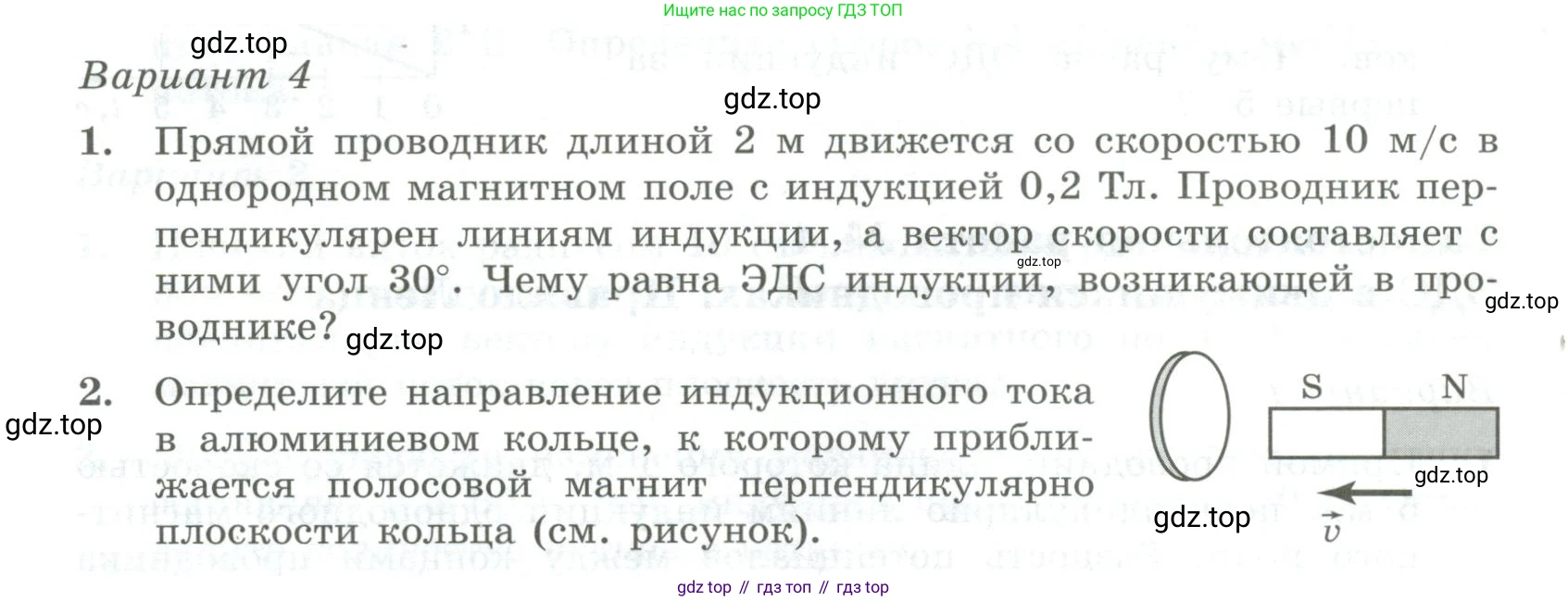 ГДЗ Физика, 11 класс Самостоятельные и контрольные работы, авторы: Ерюткин Евгений Сергеевич, Ерюткина Светлана Григорьевна, издательство Просвещение, Москва, 2020, страница 10, Условие