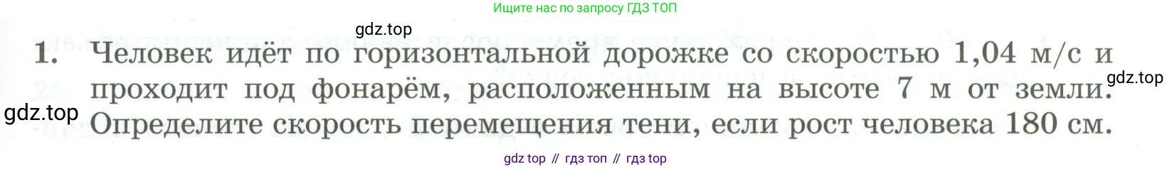 ГДЗ Физика, 11 класс Самостоятельные и контрольные работы, авторы: Ерюткин Евгений Сергеевич, Ерюткина Светлана Григорьевна, издательство Просвещение, Москва, 2020, страница 43, номер 1, Условие