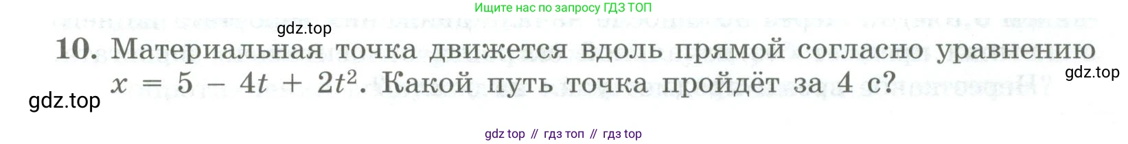 ГДЗ Физика, 11 класс Самостоятельные и контрольные работы, авторы: Ерюткин Евгений Сергеевич, Ерюткина Светлана Григорьевна, издательство Просвещение, Москва, 2020, страница 43, номер 10, Условие