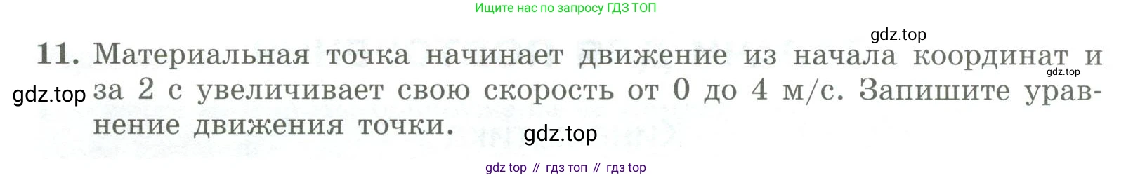 ГДЗ Физика, 11 класс Самостоятельные и контрольные работы, авторы: Ерюткин Евгений Сергеевич, Ерюткина Светлана Григорьевна, издательство Просвещение, Москва, 2020, страница 44, номер 11, Условие