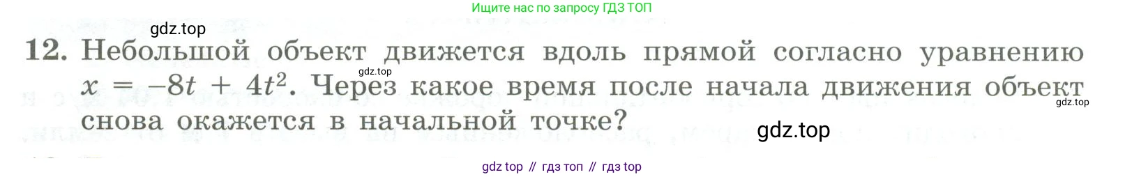 ГДЗ Физика, 11 класс Самостоятельные и контрольные работы, авторы: Ерюткин Евгений Сергеевич, Ерюткина Светлана Григорьевна, издательство Просвещение, Москва, 2020, страница 44, номер 12, Условие