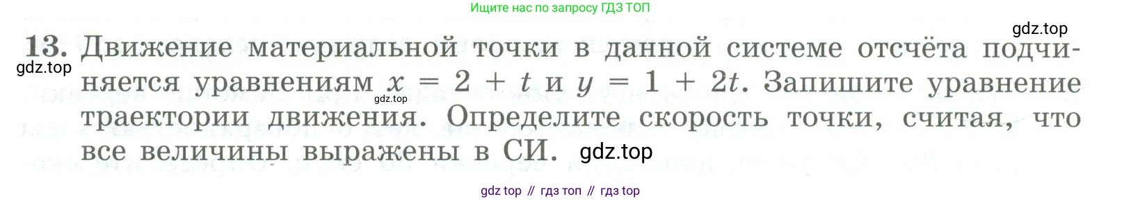 ГДЗ Физика, 11 класс Самостоятельные и контрольные работы, авторы: Ерюткин Евгений Сергеевич, Ерюткина Светлана Григорьевна, издательство Просвещение, Москва, 2020, страница 44, номер 13, Условие