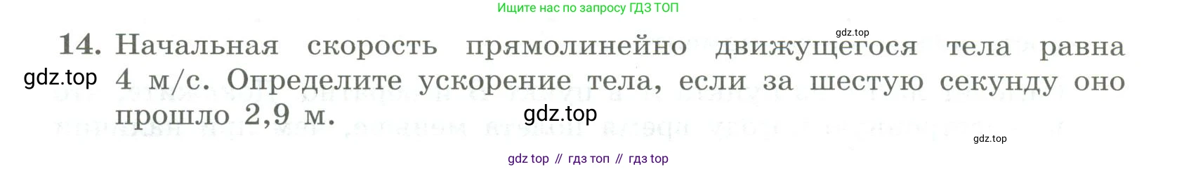 ГДЗ Физика, 11 класс Самостоятельные и контрольные работы, авторы: Ерюткин Евгений Сергеевич, Ерюткина Светлана Григорьевна, издательство Просвещение, Москва, 2020, страница 44, номер 14, Условие