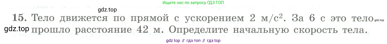 ГДЗ Физика, 11 класс Самостоятельные и контрольные работы, авторы: Ерюткин Евгений Сергеевич, Ерюткина Светлана Григорьевна, издательство Просвещение, Москва, 2020, страница 44, номер 15, Условие