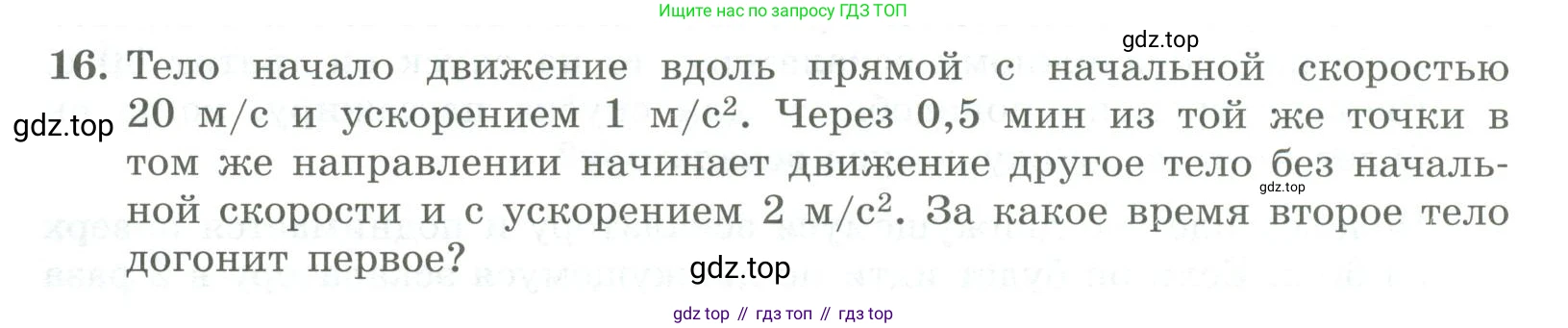 ГДЗ Физика, 11 класс Самостоятельные и контрольные работы, авторы: Ерюткин Евгений Сергеевич, Ерюткина Светлана Григорьевна, издательство Просвещение, Москва, 2020, страница 44, номер 16, Условие