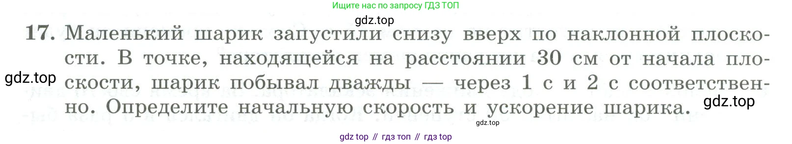 ГДЗ Физика, 11 класс Самостоятельные и контрольные работы, авторы: Ерюткин Евгений Сергеевич, Ерюткина Светлана Григорьевна, издательство Просвещение, Москва, 2020, страница 44, номер 17, Условие