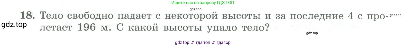 ГДЗ Физика, 11 класс Самостоятельные и контрольные работы, авторы: Ерюткин Евгений Сергеевич, Ерюткина Светлана Григорьевна, издательство Просвещение, Москва, 2020, страница 44, номер 18, Условие