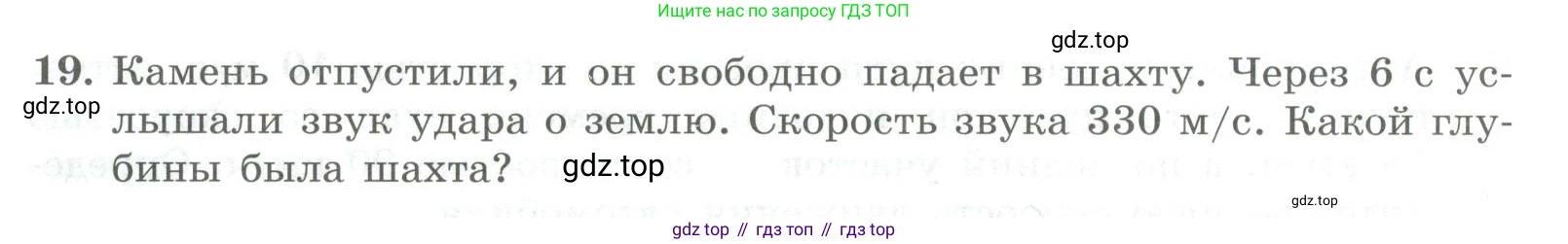 ГДЗ Физика, 11 класс Самостоятельные и контрольные работы, авторы: Ерюткин Евгений Сергеевич, Ерюткина Светлана Григорьевна, издательство Просвещение, Москва, 2020, страница 44, номер 19, Условие