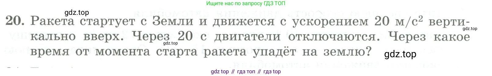 ГДЗ Физика, 11 класс Самостоятельные и контрольные работы, авторы: Ерюткин Евгений Сергеевич, Ерюткина Светлана Григорьевна, издательство Просвещение, Москва, 2020, страница 44, номер 20, Условие