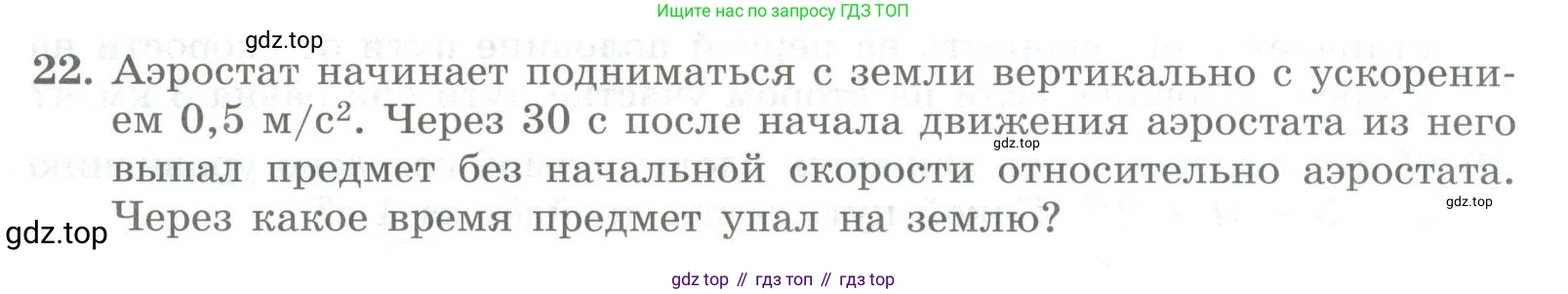ГДЗ Физика, 11 класс Самостоятельные и контрольные работы, авторы: Ерюткин Евгений Сергеевич, Ерюткина Светлана Григорьевна, издательство Просвещение, Москва, 2020, страница 44, номер 22, Условие