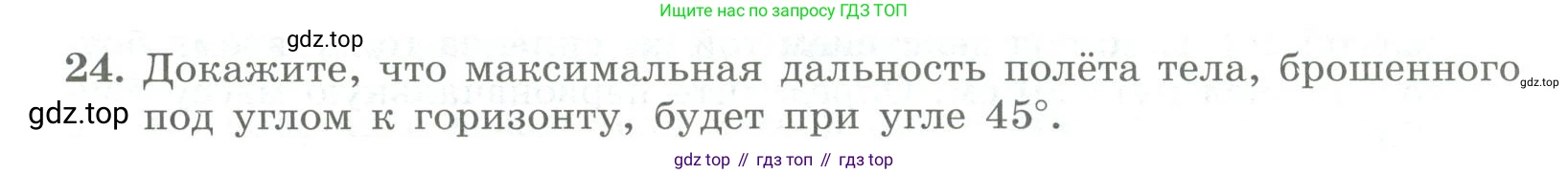 ГДЗ Физика, 11 класс Самостоятельные и контрольные работы, авторы: Ерюткин Евгений Сергеевич, Ерюткина Светлана Григорьевна, издательство Просвещение, Москва, 2020, страница 45, номер 24, Условие