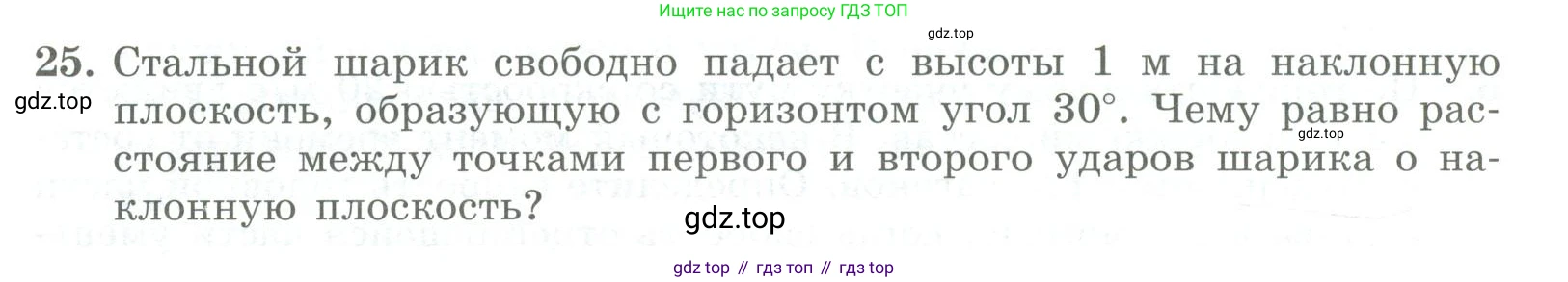 ГДЗ Физика, 11 класс Самостоятельные и контрольные работы, авторы: Ерюткин Евгений Сергеевич, Ерюткина Светлана Григорьевна, издательство Просвещение, Москва, 2020, страница 45, номер 25, Условие