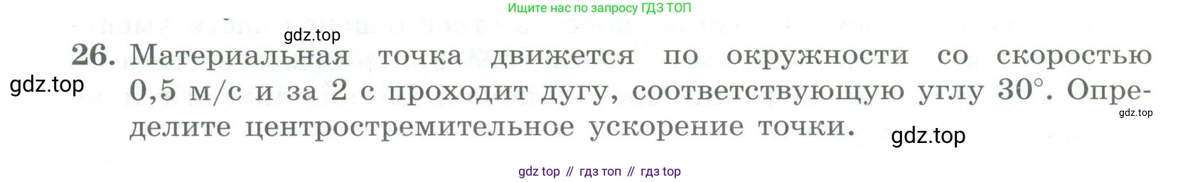 ГДЗ Физика, 11 класс Самостоятельные и контрольные работы, авторы: Ерюткин Евгений Сергеевич, Ерюткина Светлана Григорьевна, издательство Просвещение, Москва, 2020, страница 45, номер 26, Условие