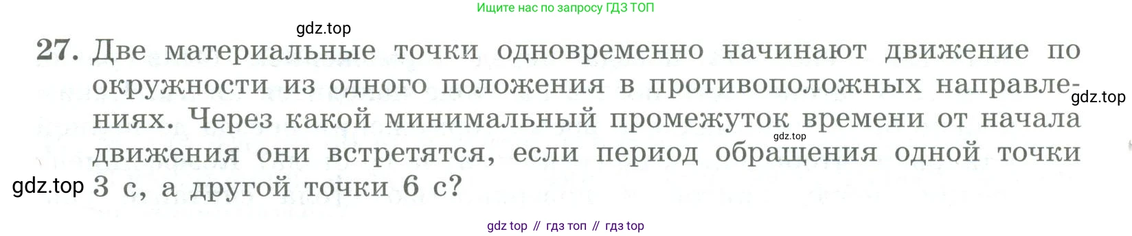 ГДЗ Физика, 11 класс Самостоятельные и контрольные работы, авторы: Ерюткин Евгений Сергеевич, Ерюткина Светлана Григорьевна, издательство Просвещение, Москва, 2020, страница 45, номер 27, Условие