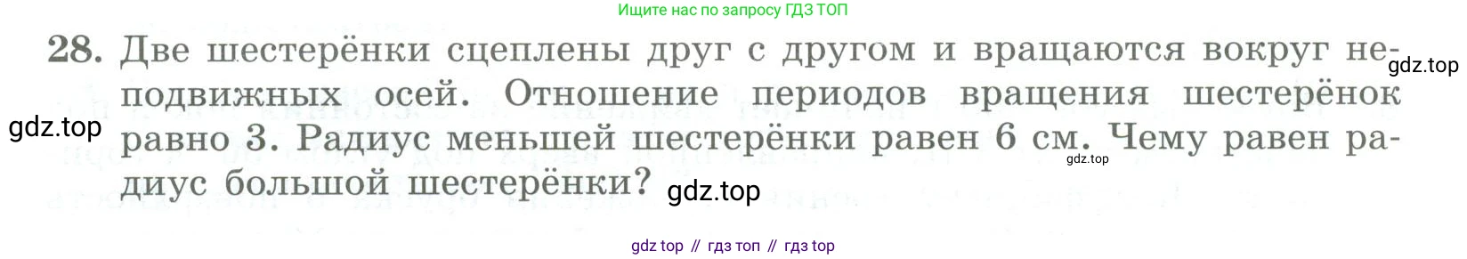 ГДЗ Физика, 11 класс Самостоятельные и контрольные работы, авторы: Ерюткин Евгений Сергеевич, Ерюткина Светлана Григорьевна, издательство Просвещение, Москва, 2020, страница 45, номер 28, Условие